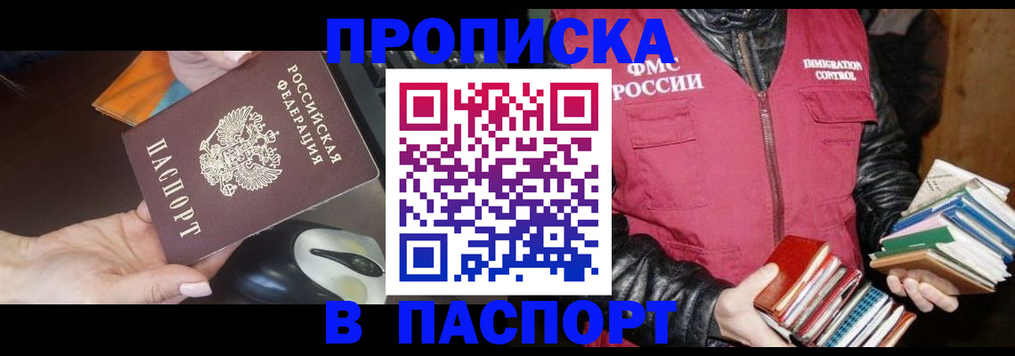 временная регистрация купить в Миньяре