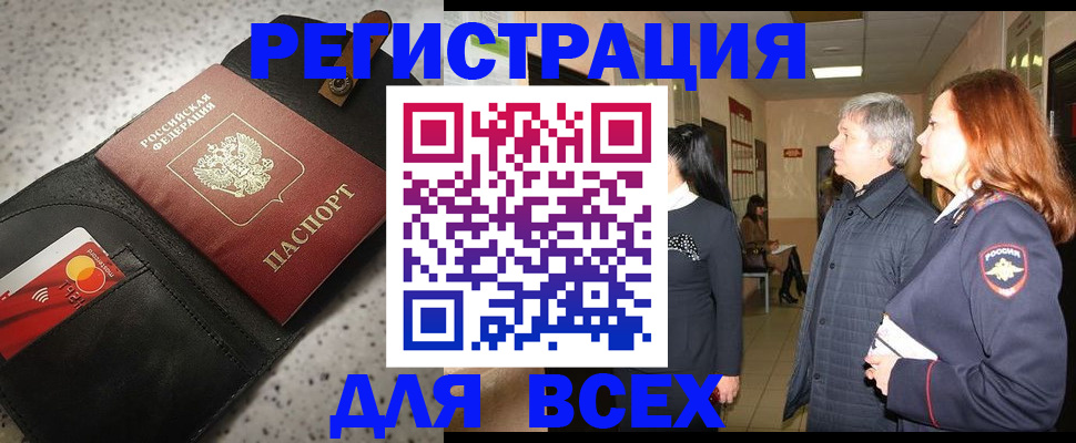 прописка для кредита в Миньяре