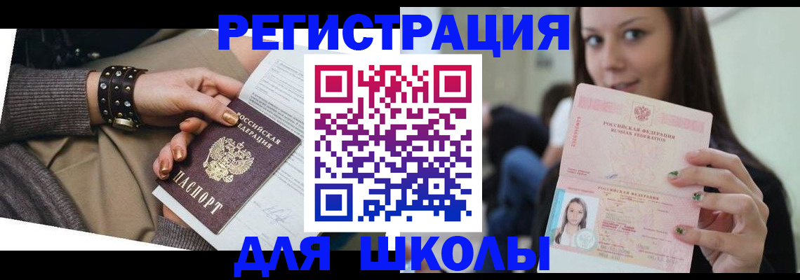 регистрация в Миньяре