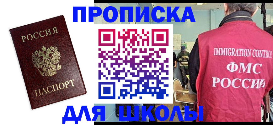 прописка 2025 в Миньяре