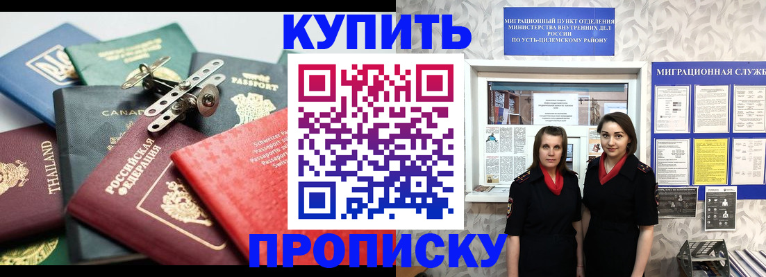 прописка в квартире в Миньяре