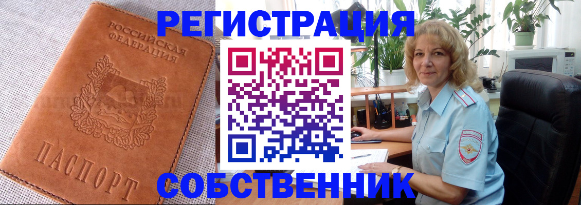 временная регистрация купить в Миньяре