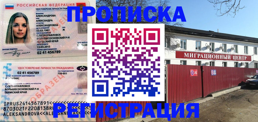 прописка в квартире в Миньяре